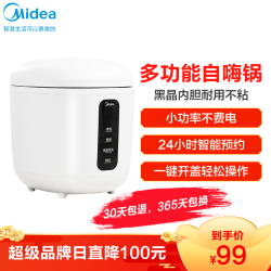 美的 (Midea) 电饭煲0.8L/升迷你小多功能电饭锅智能24小时预约苏宁自营MB-FB08M301
