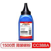 绘威CC388A 88A简装碳粉 适用惠普HP P1106 P1108 M126nw M1136 M1213nf M1216nfh墨粉