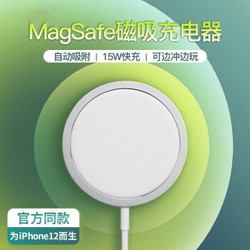 酷蛙 苹果12无线充电器MagSafe磁吸快充iPhone12手机15W快充