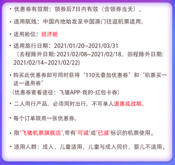 仅限今天！澳门航空 110元无门槛机票券+机票买一送一通用券