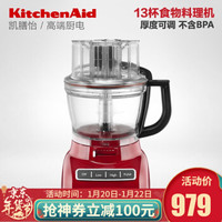 凯膳怡/KitchenAid 13杯食物料理机 5KFP1333GER-红色 红色