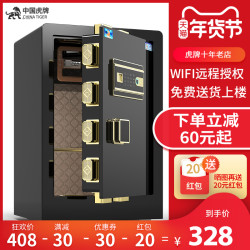 虎牌保险柜家用55cm 60cm办公保险箱小型全钢防盗入墙指纹密码保险柜 45CM 送货上楼