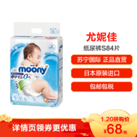 尤妮佳 Moony 小号婴儿纸尿裤 尿不湿 S84片