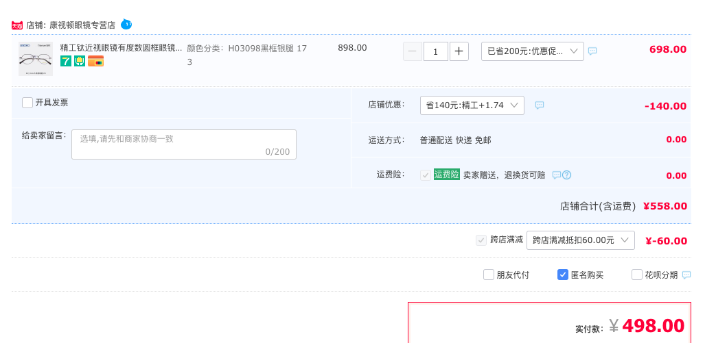 订单截图