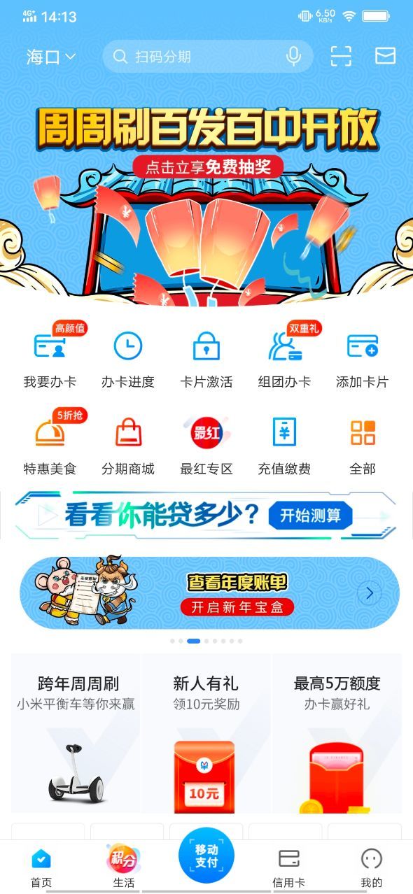  交通银行 买单吧APP周周刷