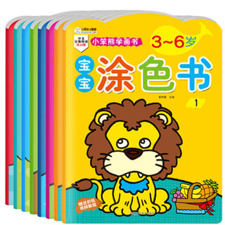 《 小笨熊学画书3-6岁》全8册