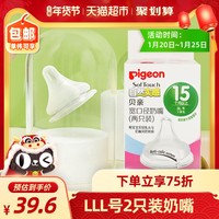 Pigeon贝亲 婴儿宽口硅胶奶嘴3L号2只装 仿母乳自然实感 15月以上