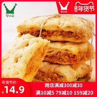 安小乙肉松咸蛋黄酥饼干方块酥香葱味咸蛋黄饼干儿童零食千层饼干