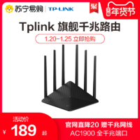 TP-LINK 普联 TL-WDR7660 千兆版 家用路由器
