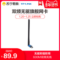 【即插即用】TP-LINK 免驱版无线网卡600M双频tplink台式机笔记本电脑USB随身wifi信号WDN5200H