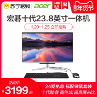 Acer/宏碁蜂鸟C24十一代23.8英寸一体机电脑教学家用办公游戏显示屏主机intel英特尔i3/8G/512G SSD/集成显卡
