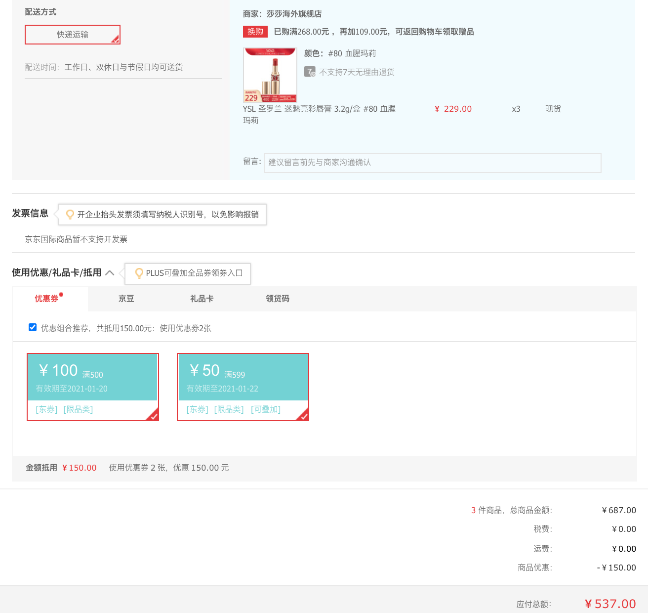 订单截图