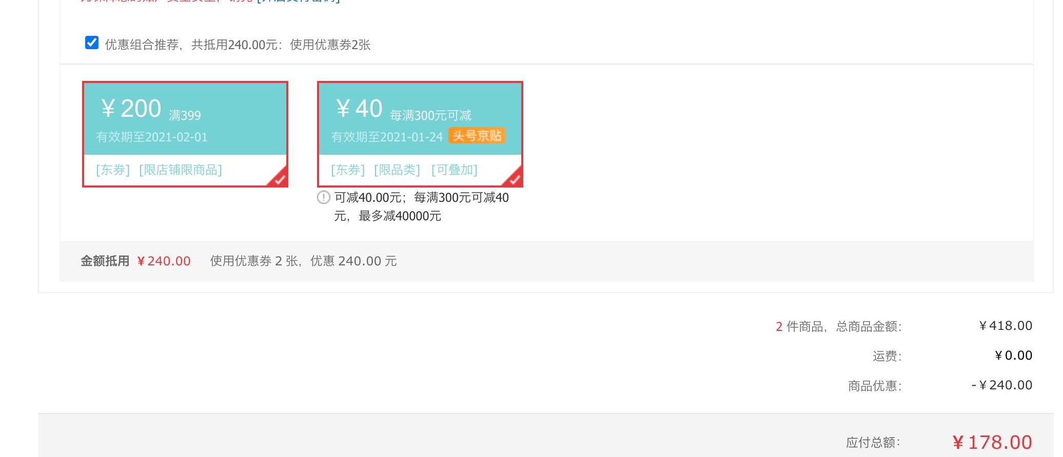 订单截图