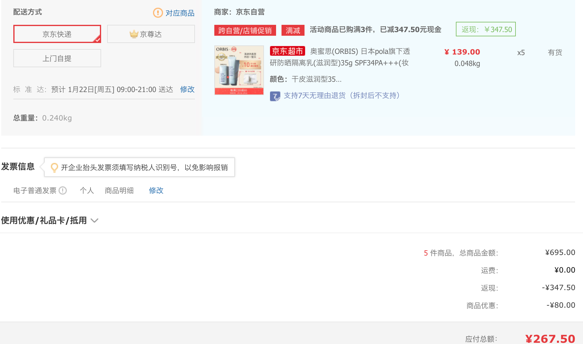 订单截图