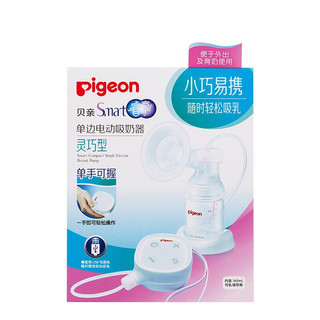 Pigeon 贝亲 睿享系列 QA56 单边电动吸奶器 灵巧型