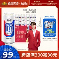 燕京x王一博形象牛年礼盒款 U8低度酒500ml*12听啤酒