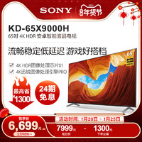 Sony/索尼 KD-65X9000H 65英寸 4K HDR 安卓智能液晶电视