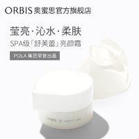 ORBIS/奥蜜思芯悠精粹霜舒缓修护面霜乳液补水保湿滋润女护肤品