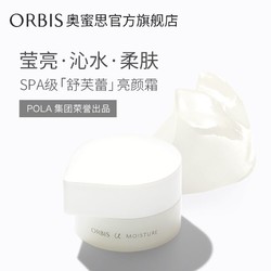 ORBIS/奥蜜思芯悠精粹霜舒缓修护面霜乳液补水保湿滋润女护肤品