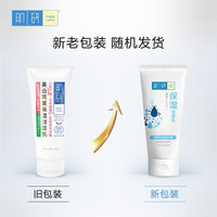 曼秀雷敦 Hada Labo 肌研 双重保湿透亮洁面乳女100g 补水保湿 肌肤水光透亮 不紧绷