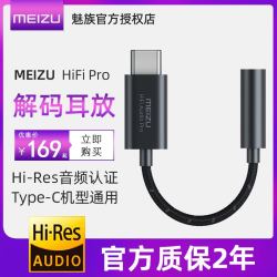 魅族HIFI解码耳放PRO 16s耳机转接头dac芯片音频解码器无损转接线高保真Type-C转3.5mm耳机17pro原装正品