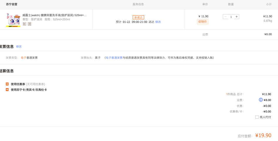 订单截图