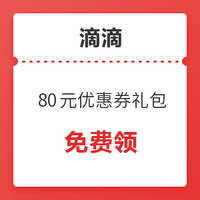 领着！滴滴 礼橙专车75折