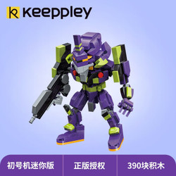 Keeppley新世纪福音战士初号机迷你版