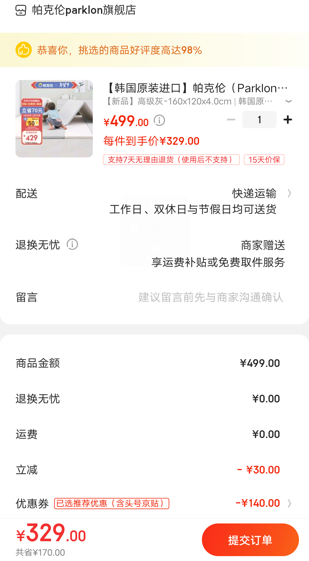订单截图