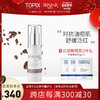 Topix Replenix 90%高纯度绿茶多酚咖啡因精华30ml旗舰店正品
