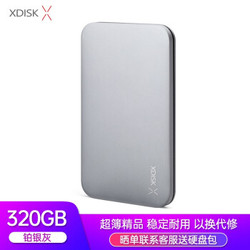 小盘(XDISK)320GB USB3.0移动硬盘Q系列2.5英寸铂银灰高速