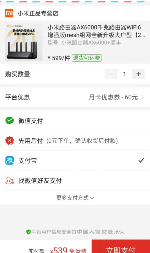 小米 AX6000 6000M WiFi 6 无线路由器