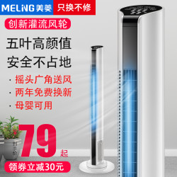 美菱电风扇家用塔扇落地扇摇头无叶风扇塔式静音立式无页台式电扇