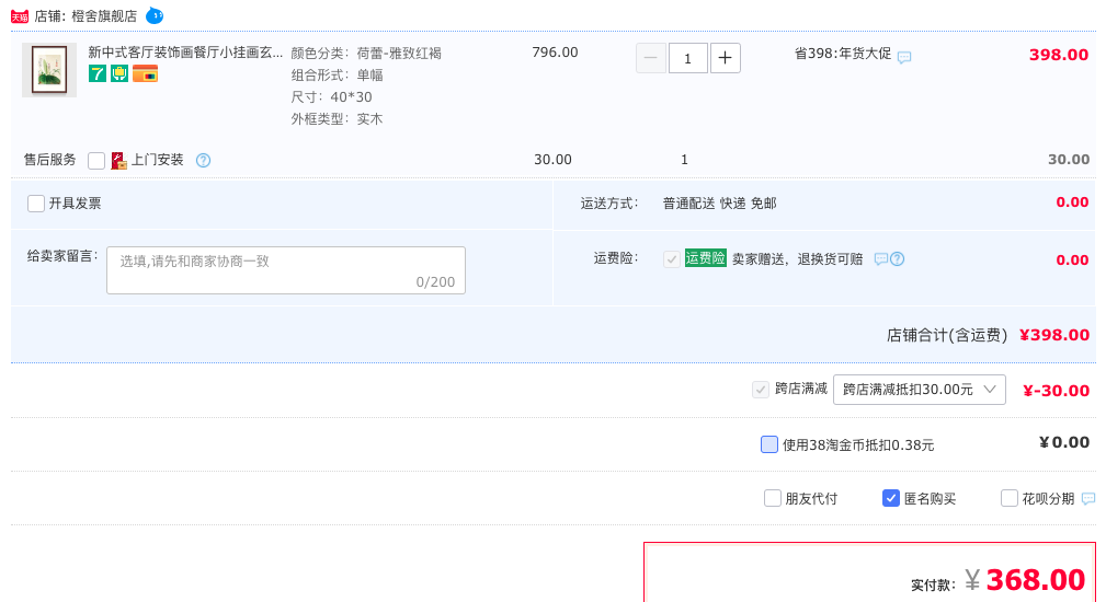 订单截图