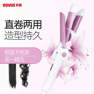 奔腾（POVOS）卷发棒 卷直两用 卷发器直发器夹板 烫发美发电卷棒 PR5076 *9件