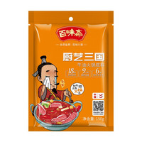 百味斋 火锅底料 厨艺三国牛油火锅底料 麻辣冒菜调味料 150g *6件