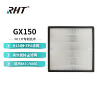 信山（RHT）IA50/IA60普通滤网高效能除尘过滤器H13级HEPA滤网GX150 *2件