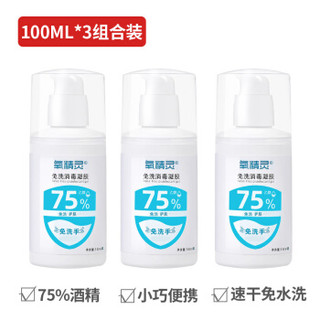 QXYGEN ELVES 氧精灵 免洗洗手液100ml*3瓶便携75%酒精免洗凝胶儿童开学外出出差杀菌消毒液