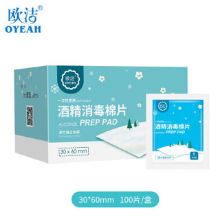 欧洁（oyeah）酒精棉片100片 皮肤消毒清洁湿巾75%医用酒精 3*6cm