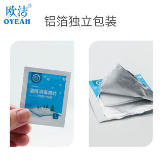 欧洁（oyeah）酒精棉片100片 皮肤消毒清洁湿巾75%医用酒精 3*6cm