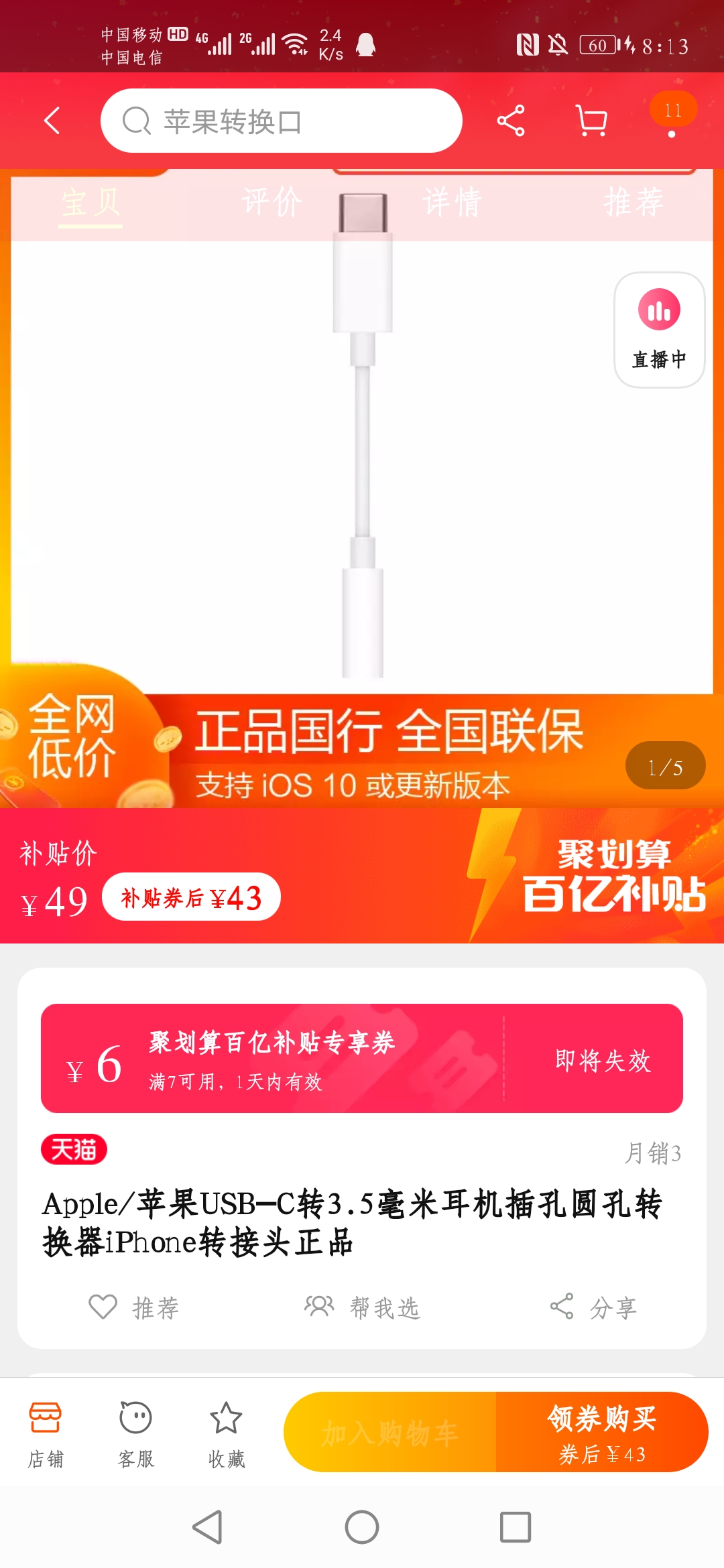 订单截图