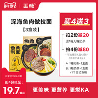 丢糖 3盒深海鱼肉做拉面拌面多口味网红断糖代餐饱腹控卡脂碳水