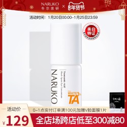 牛尔3%传明酸3%烟酰胺眼部精华液熬夜眼霜淡化黑眼圈提亮眼周肌肤 *4件