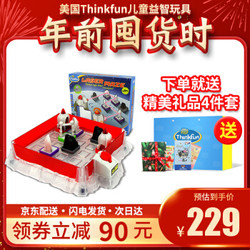 Thinkfun  儿童益智玩具 镭射迷宫(初级)  过年礼物