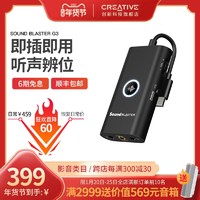CREATIVE 创新科技 G3 外置USB-C声卡
