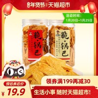 papi酱推荐无名小卒脆锅巴2桶牛排麻辣网红休闲零食小吃 *10件