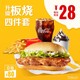  McDonald's 麦当劳 板烧升级四件套-B 4次券　