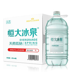 恒大冰泉 长白山天然低钠矿泉水 4L*4桶 *3件