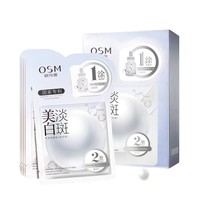 OSM 欧诗漫 美白淡斑面膜 5片（赠同款5片）
