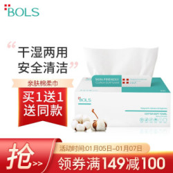 葆丽匙(BOLS) 洗脸巾一次性洁面巾卸妆巾化妆棉亲肤棉柔巾干湿两用擦脸巾100片 *3件